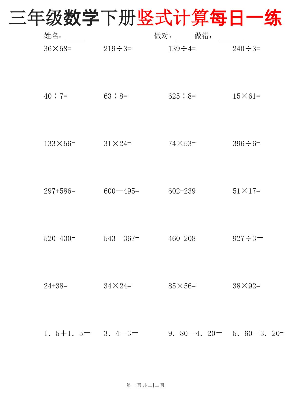 三下数学竖式计算每日一练-pdf三下数学竖式计算每日一练