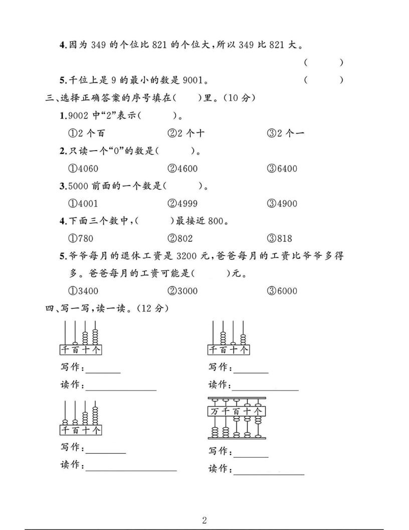 2025二下数学苏教第四单元测试卷