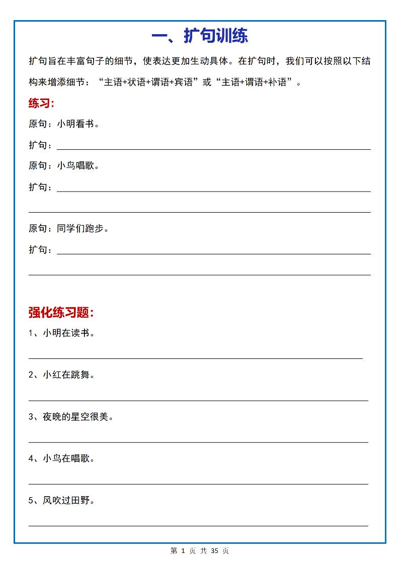 小学小升初语文16类常考句子专项练习（含答案35页）