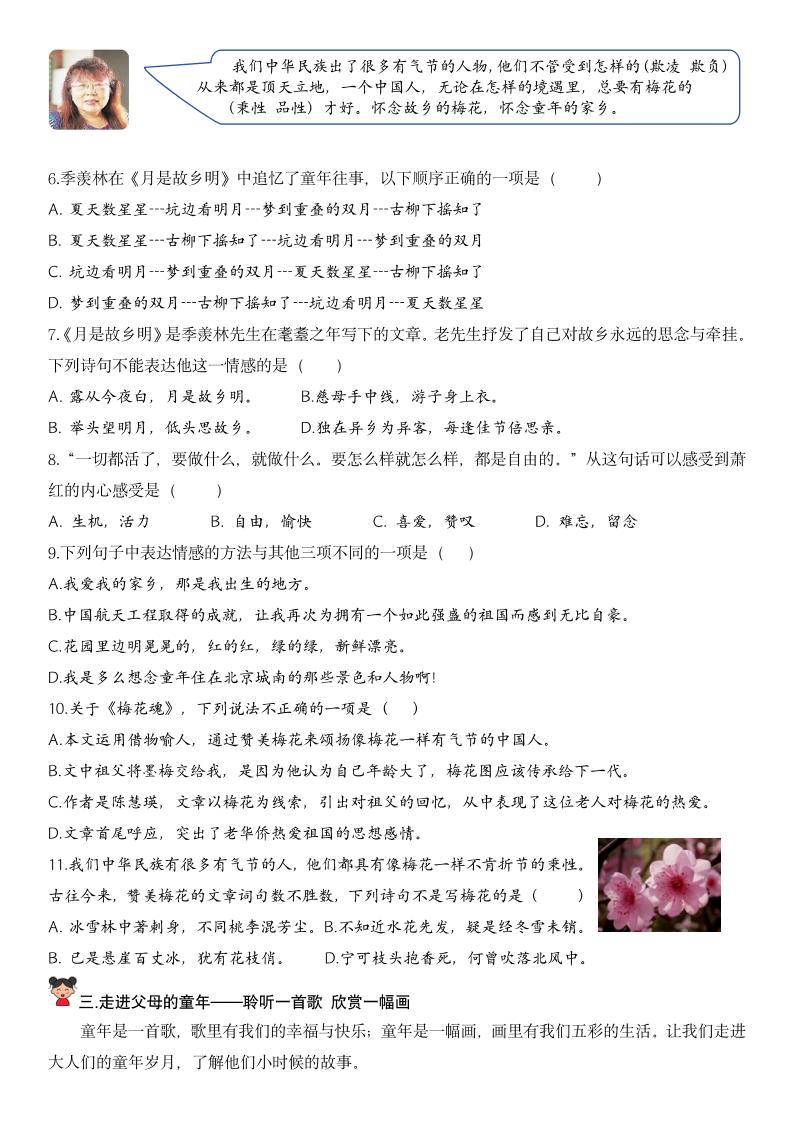 【第一单元核心素养】五下语文