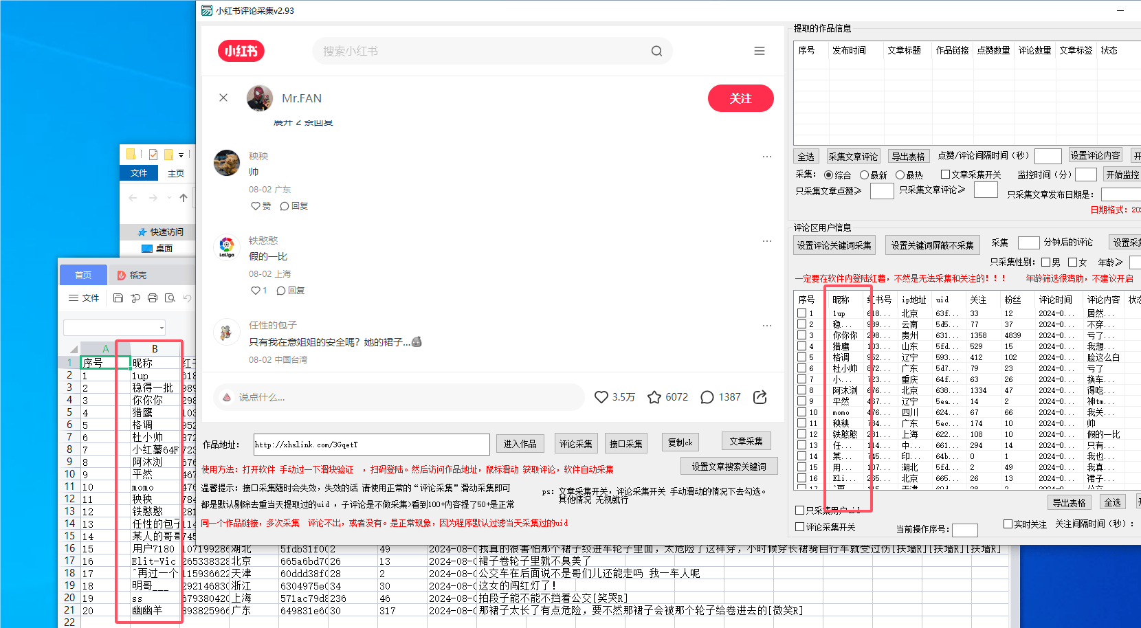 『高端精品』价值988的最新红薯评论用户采集，可精准采集用户评论内容一键导出『脚本+教程』