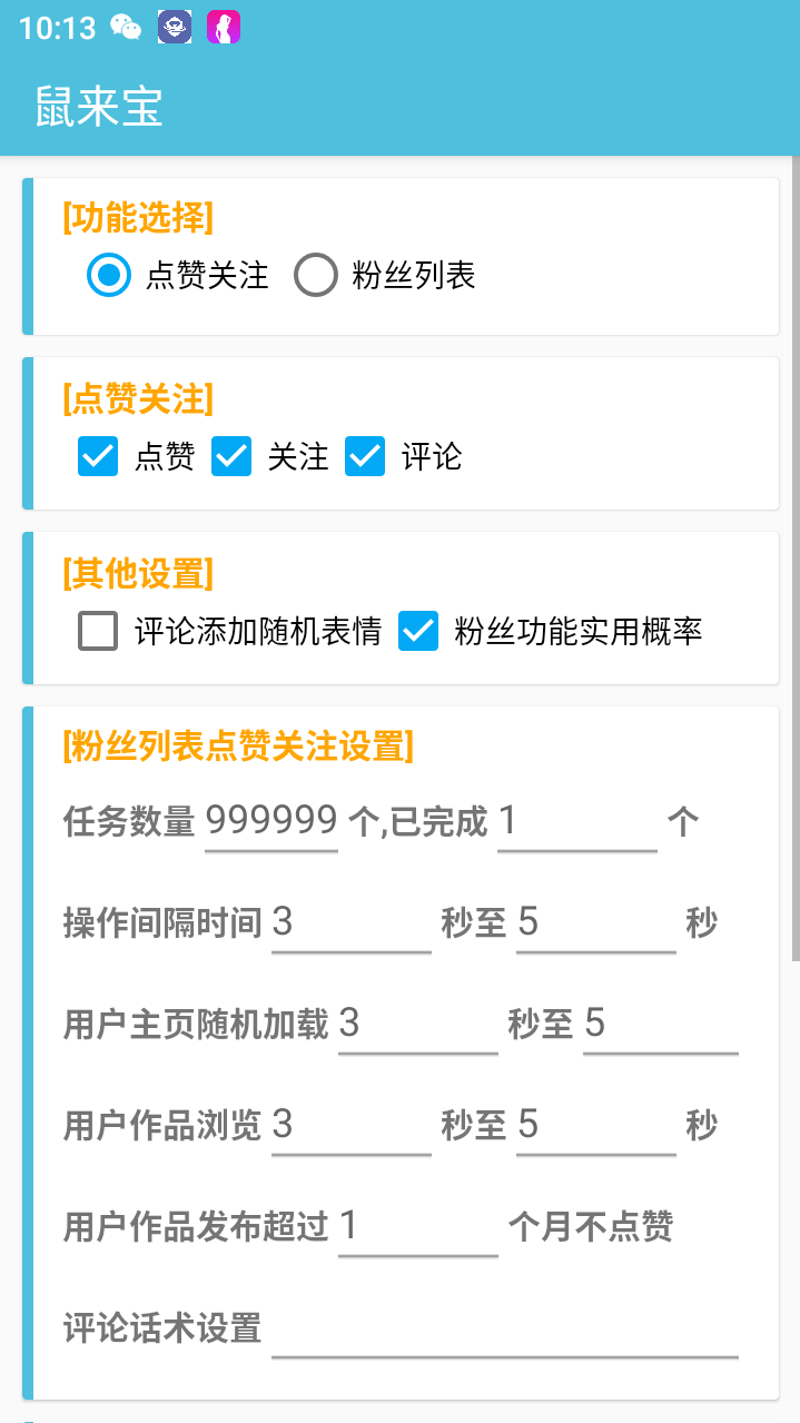 『引流必备』最新斗音养号涨粉留痕脚本，解放双手自动引流涨粉『引流脚本+使用教程』