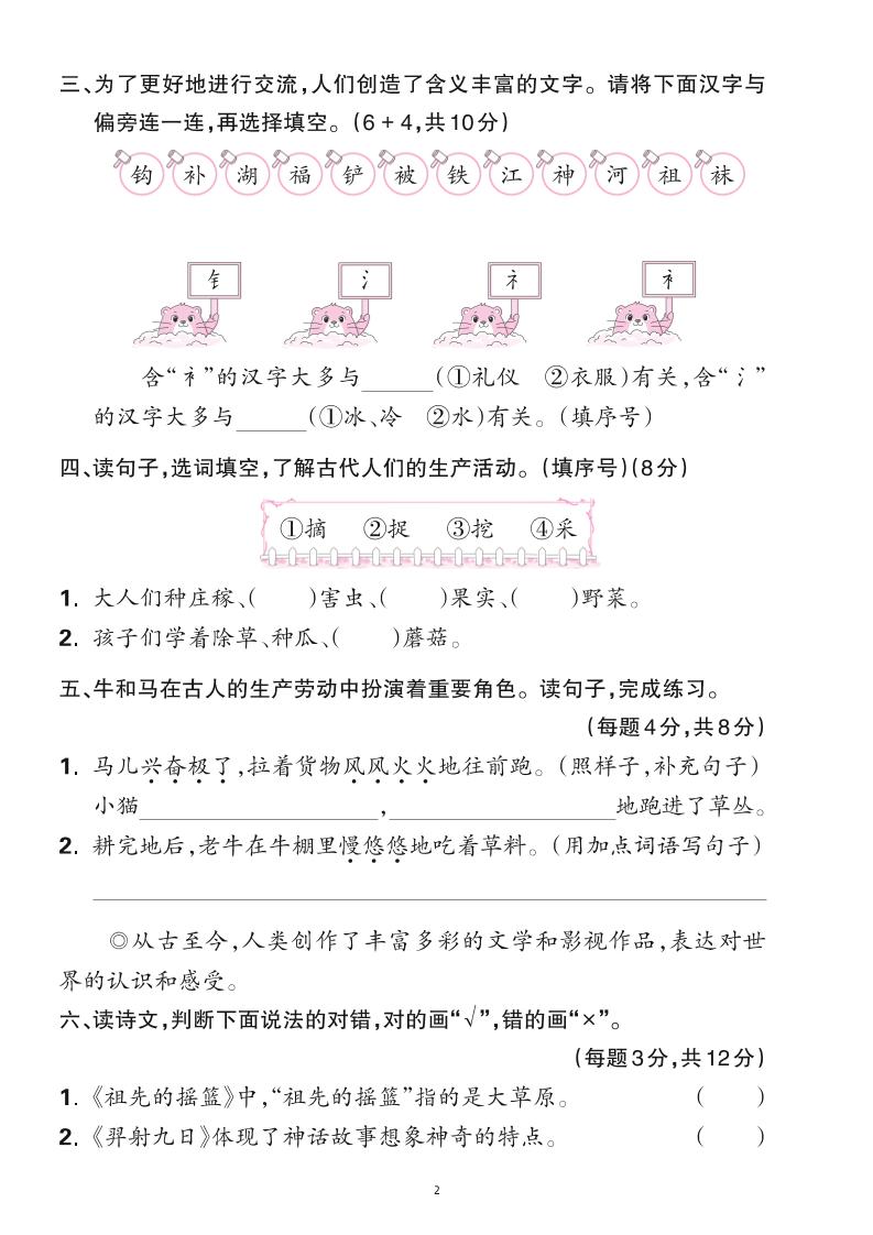 25二下语文第八单元综合测试卷（含答案6页）