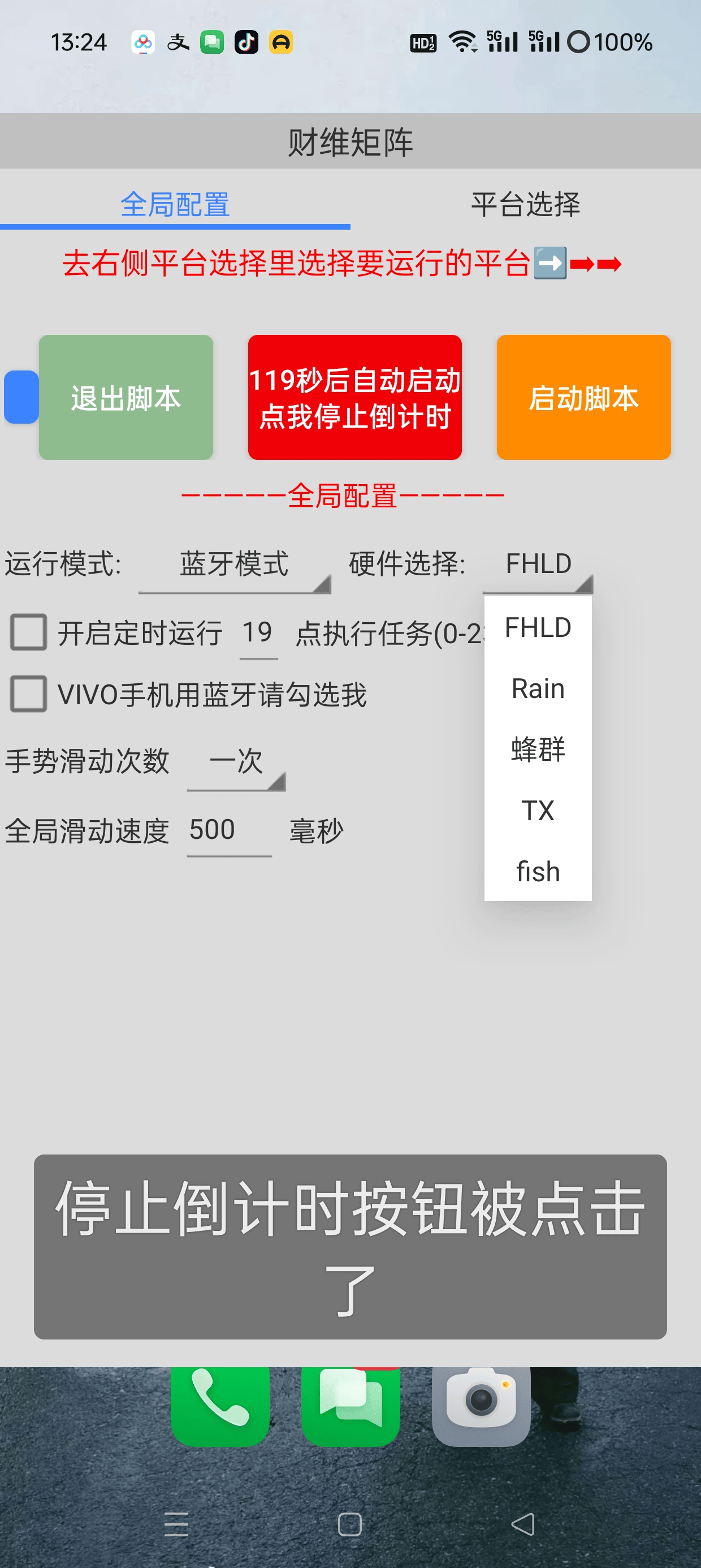 『高端精品』外面收费998的财维多平台全自动广告掘金助手，支持蓝牙模式单机一天100+『掘金助手+使用教程』