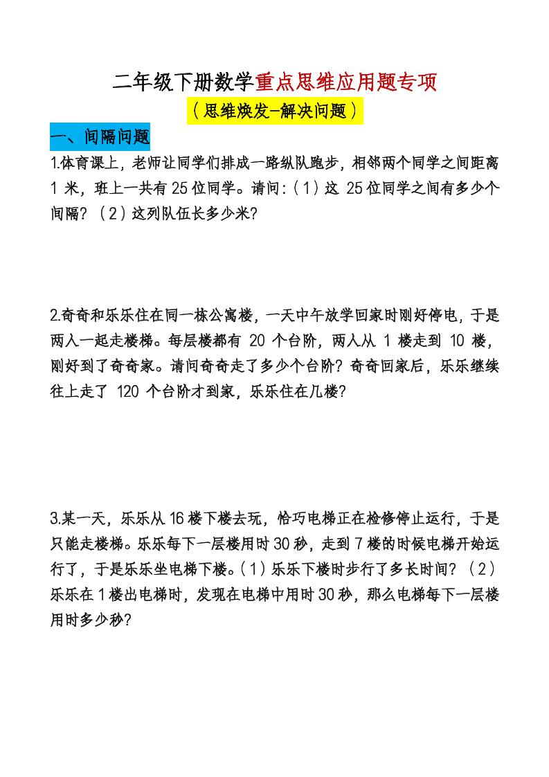 二下数学【期末总复习重点思维应用题专项（空白）】
