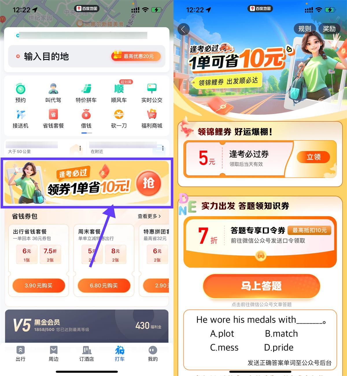 百度逢考必过领取5亓打车券-趣奇资源网-第5张图片 百度逢考必过领取5亓打车券-趣奇资源网-第5张图片