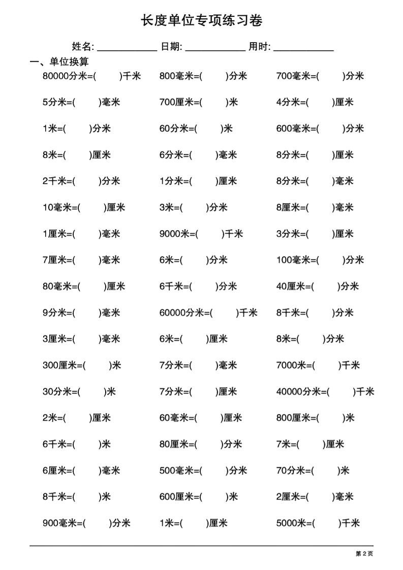 二年级下数学《长度单位换算》专项练习