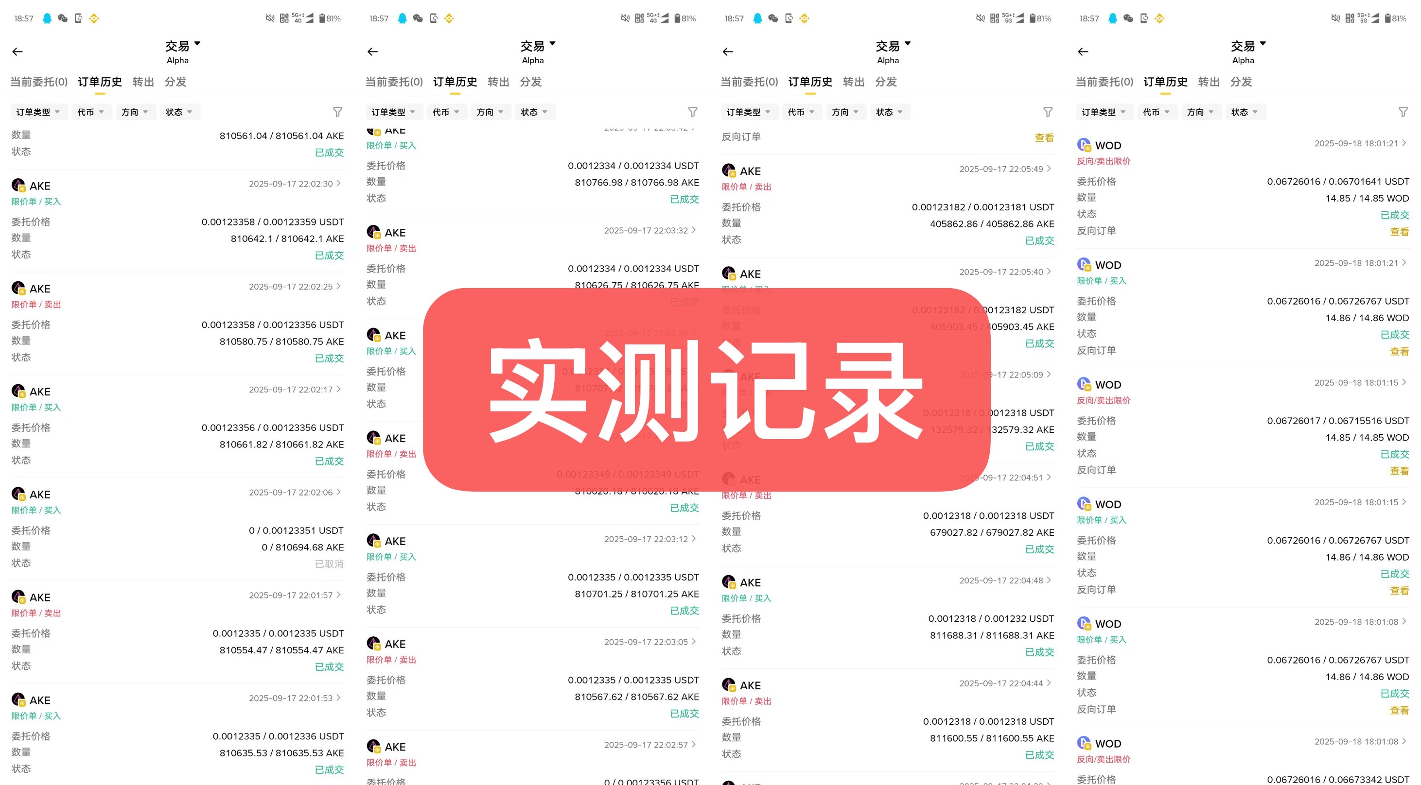 『高端精品』最新币安Alpha活动积分全自动挂机助手，多矩阵低损耗算法轻松领美刀『协议脚本+使用教程』