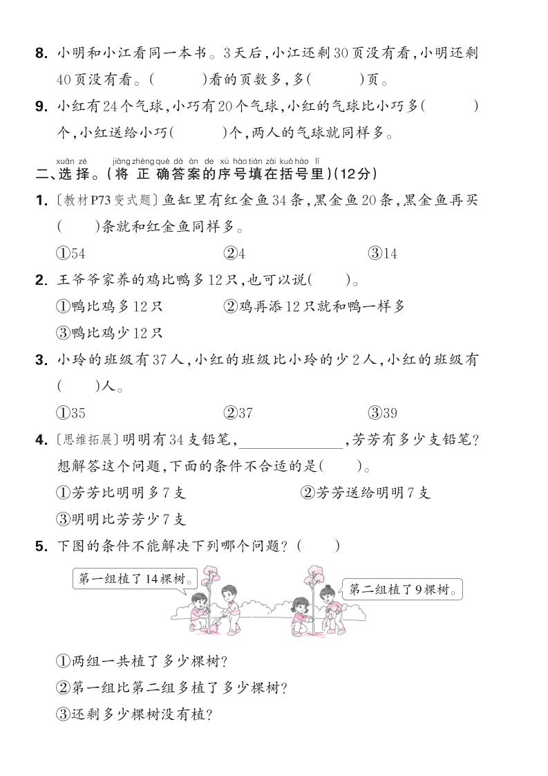 新一下苏教版数学第六单元测试卷（含答案）