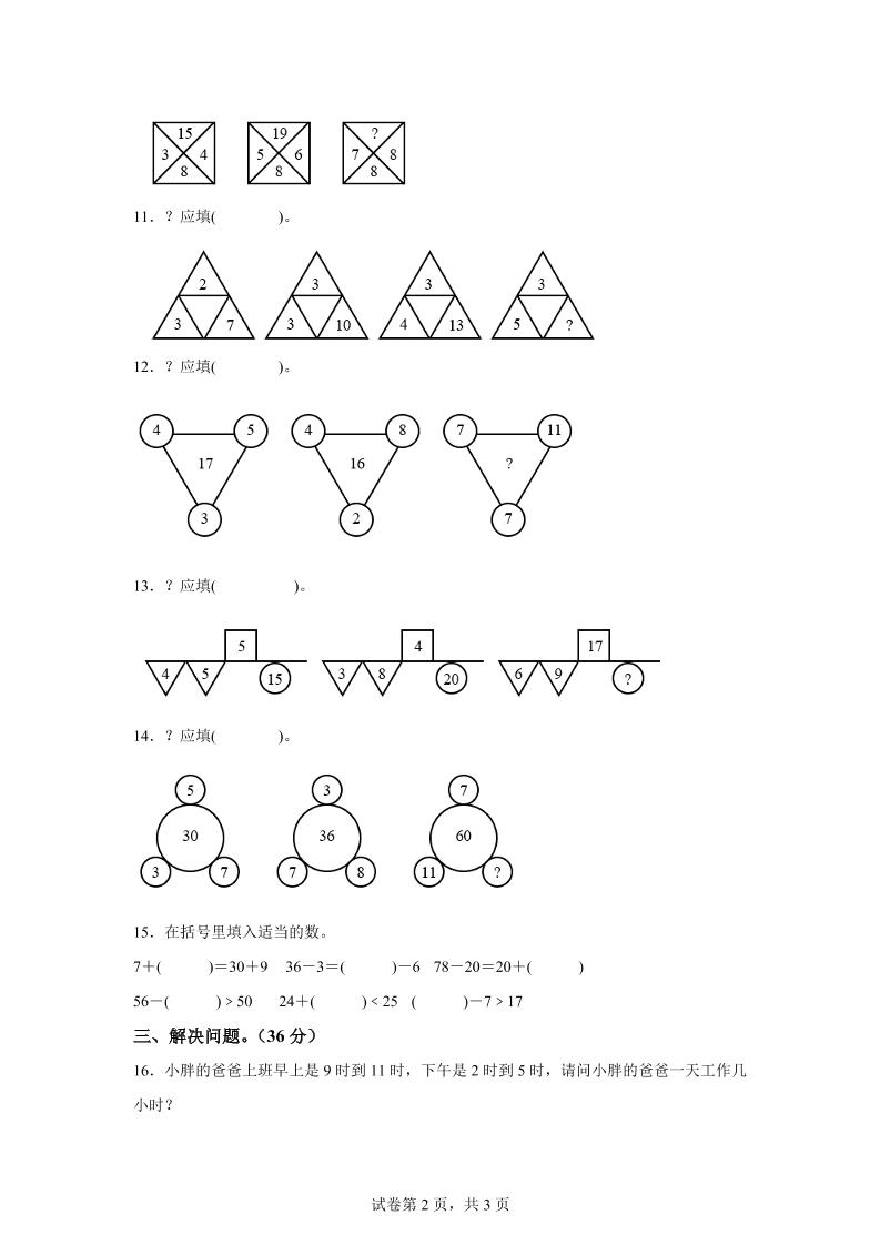 沪教版数学一年级下册第四单元《100以内数的加减法》单元测试卷