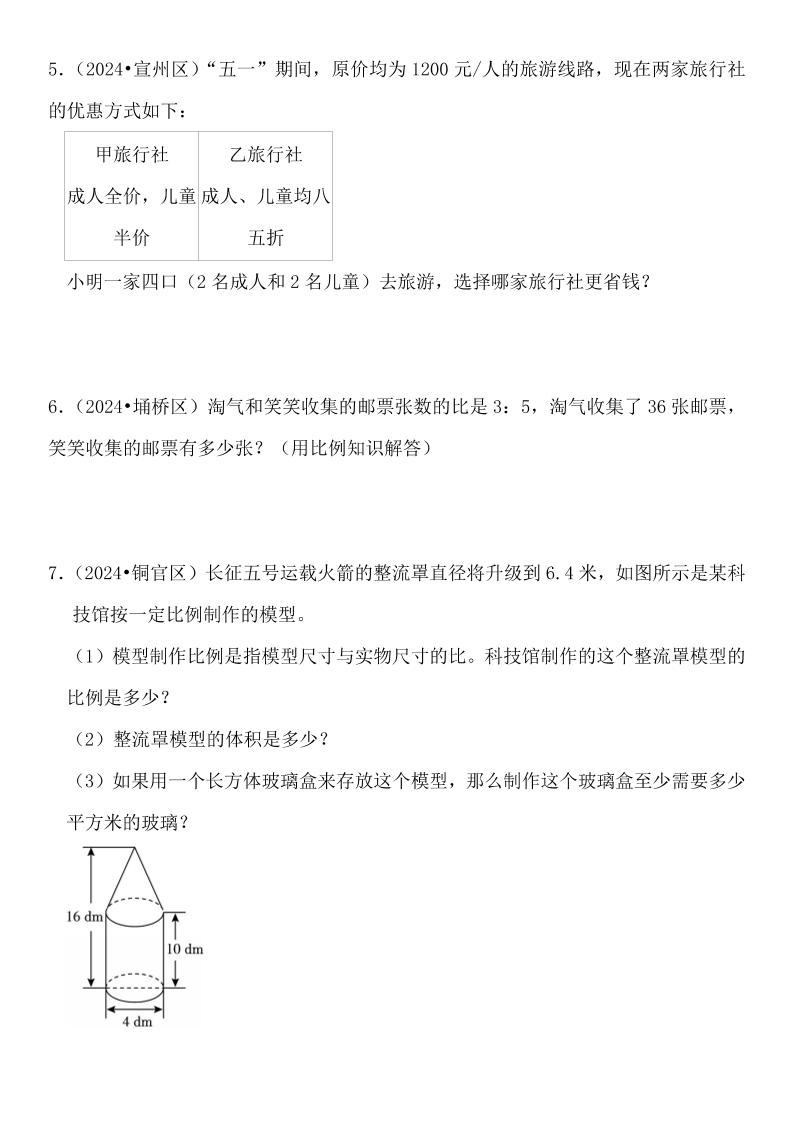 小升初数学【真题汇编：应用题】
