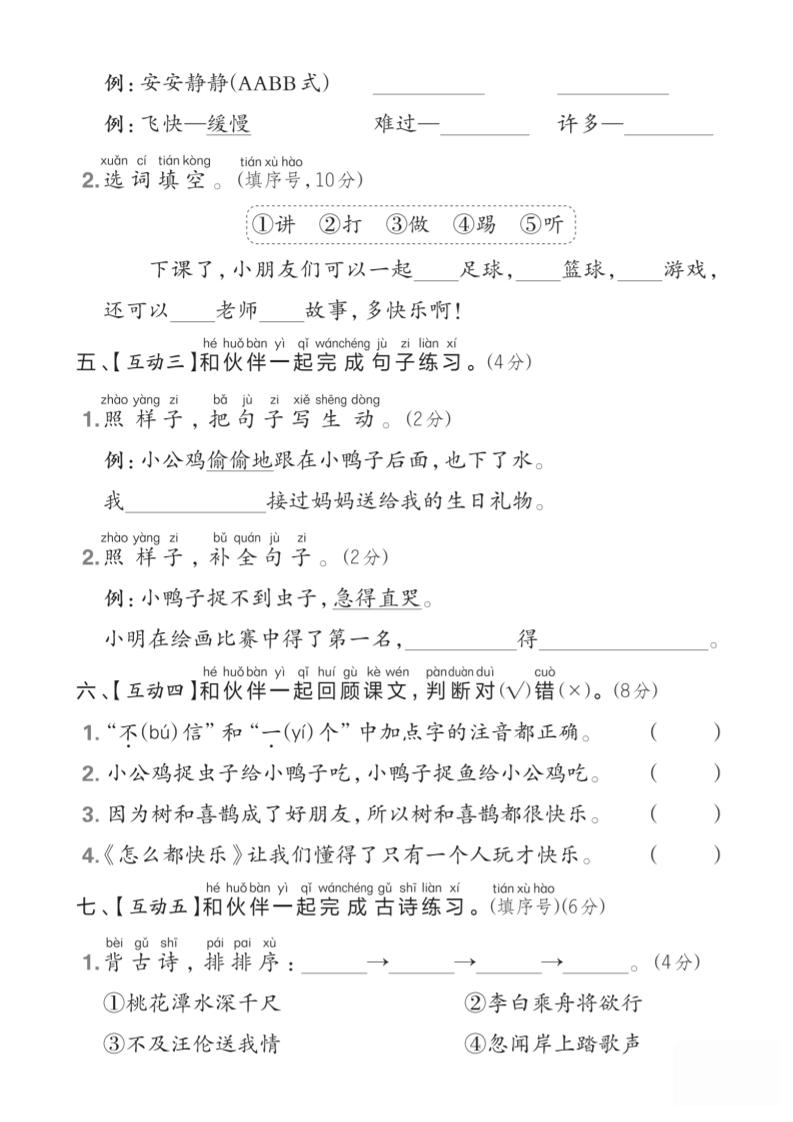 25一年级下册语文第三单元综合达标测试卷(5页)