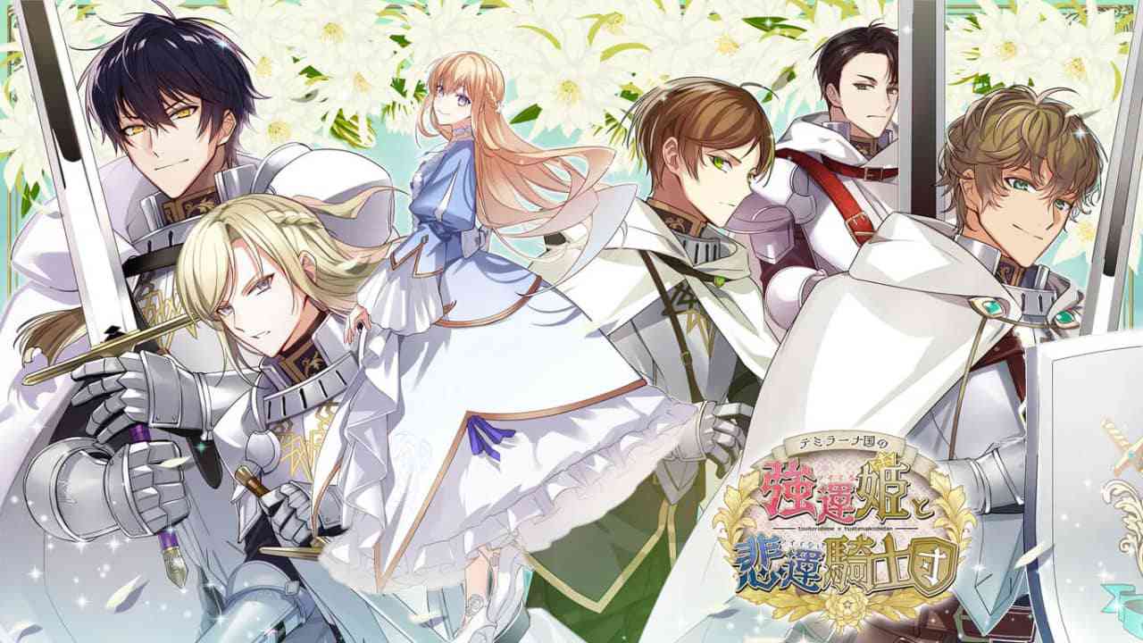 提米拉纳国的好运公主与衰运骑士团丨Temirana: The Lucky Princess and the Tragic Knights
