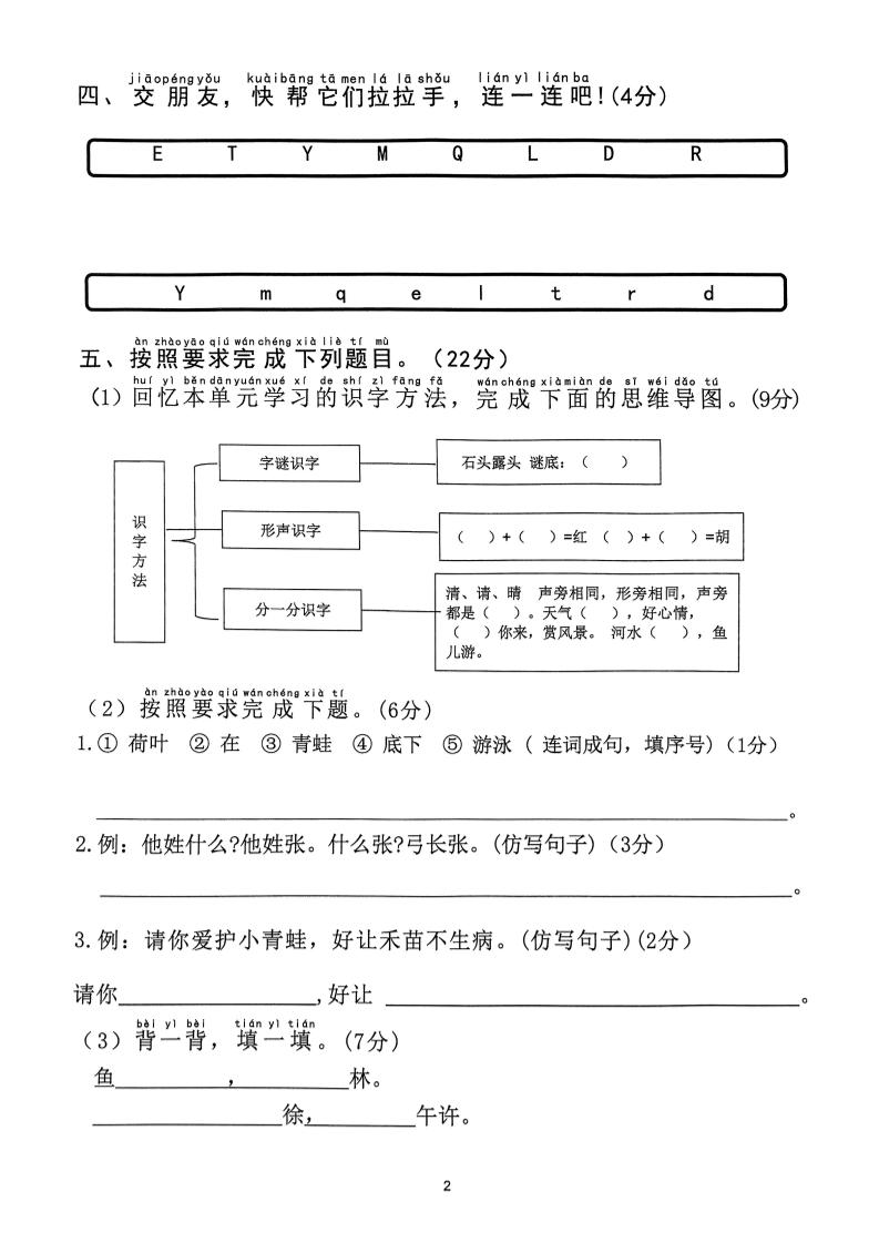 2025年春一下语文1-8单元拔尖卷（含答案36页）