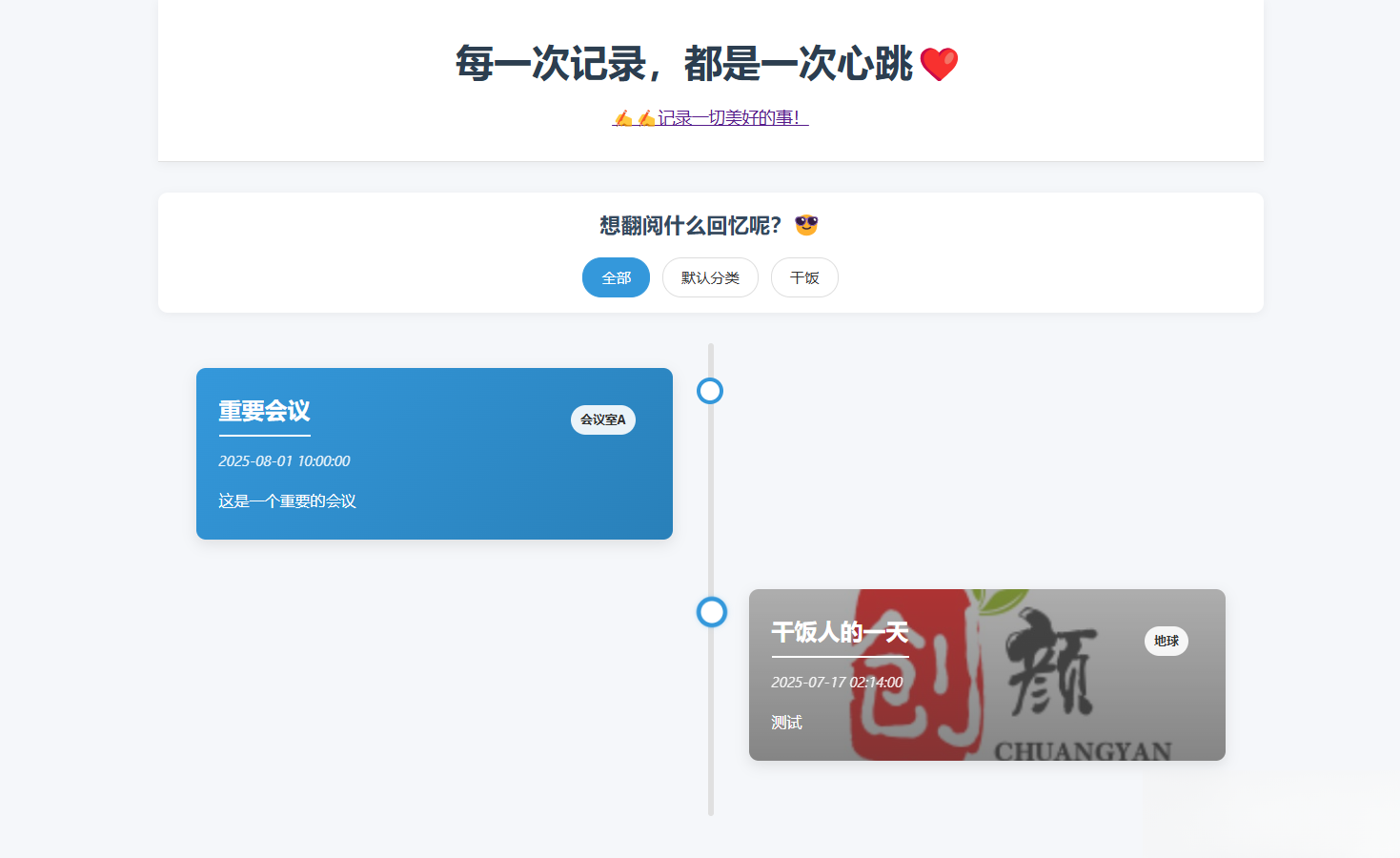 自适应个人事件记录系统源码