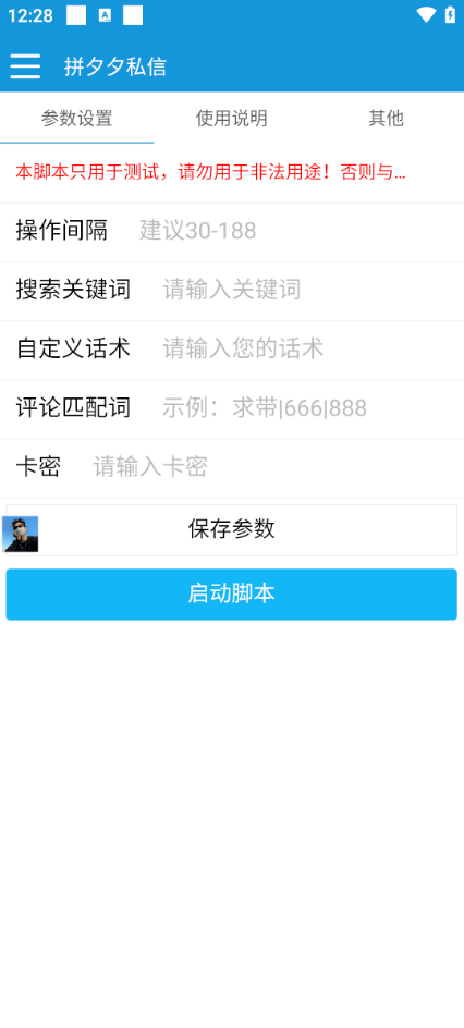 『引流必备』最新拼夕夕全自动私信引流黑科技，单日精准曝光引流1000+『引流脚本+使用教程』