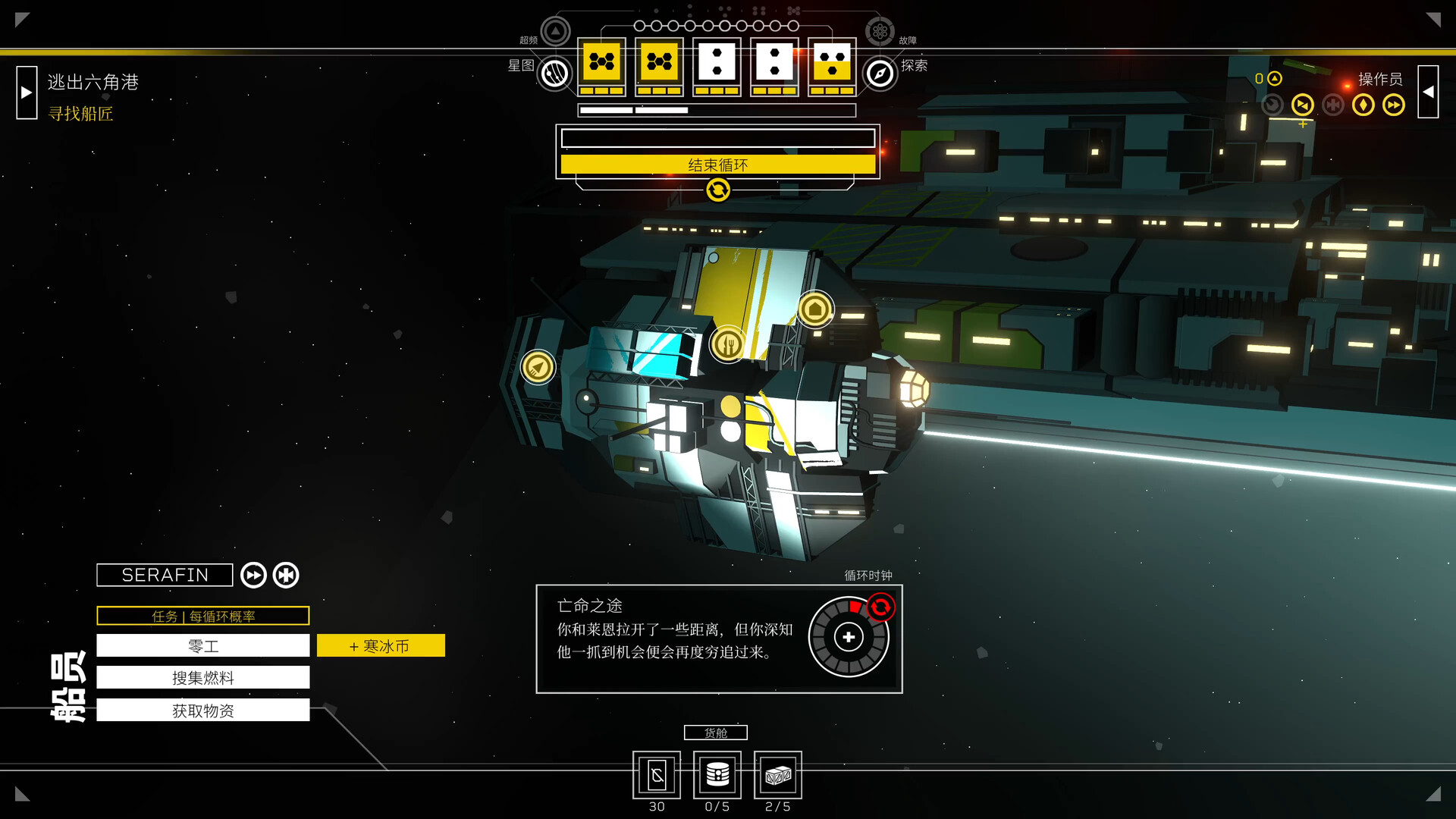 《深空梦里人2：逐星之旅/Citizen Sleeper 2: Starward Vector》PC中文版下载