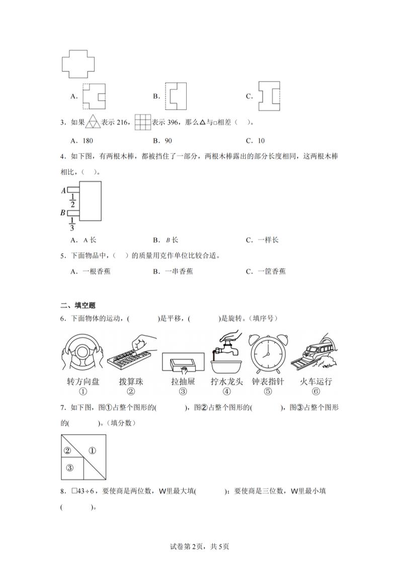 24-25三下数学（北师版）期末试卷1