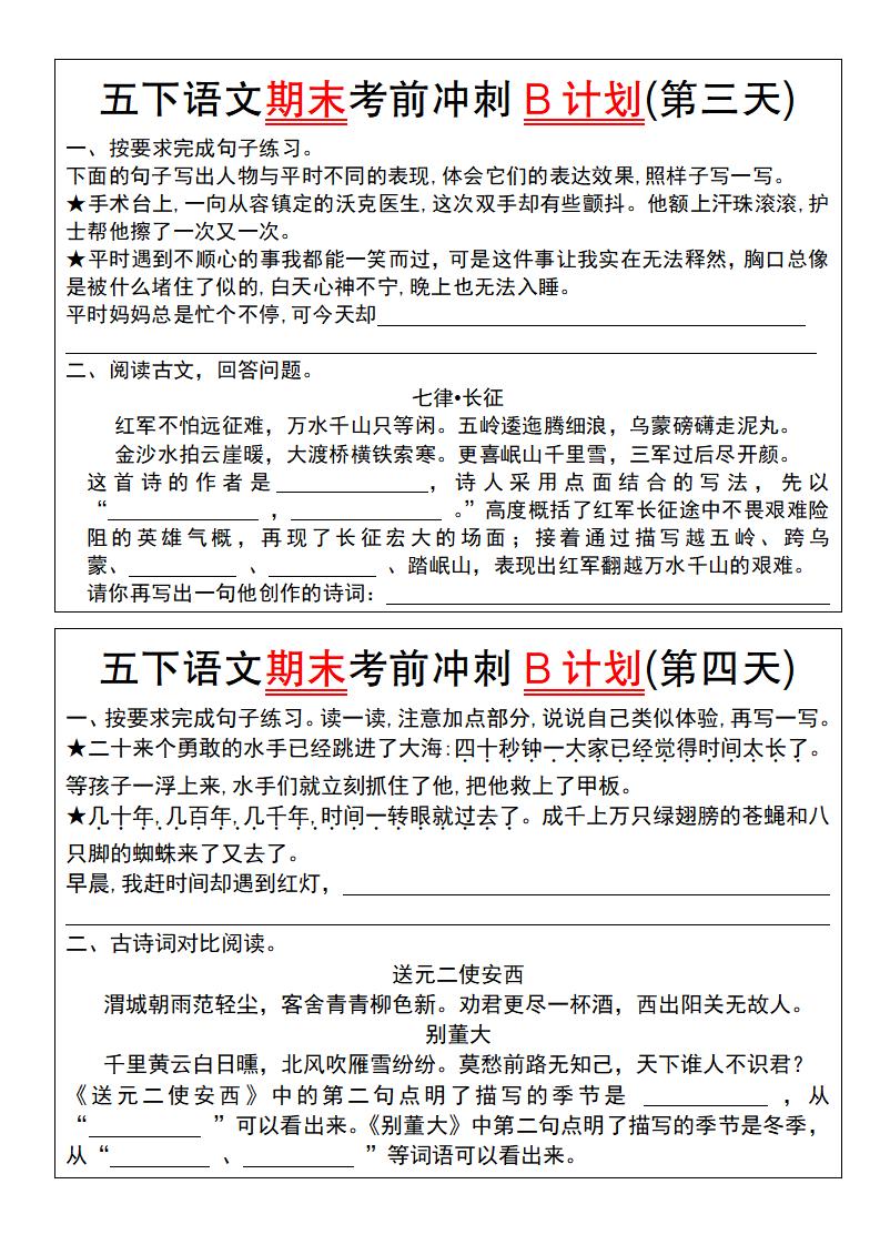 【期末复习系列】五下语文期末考前冲刺B计划（1-10）