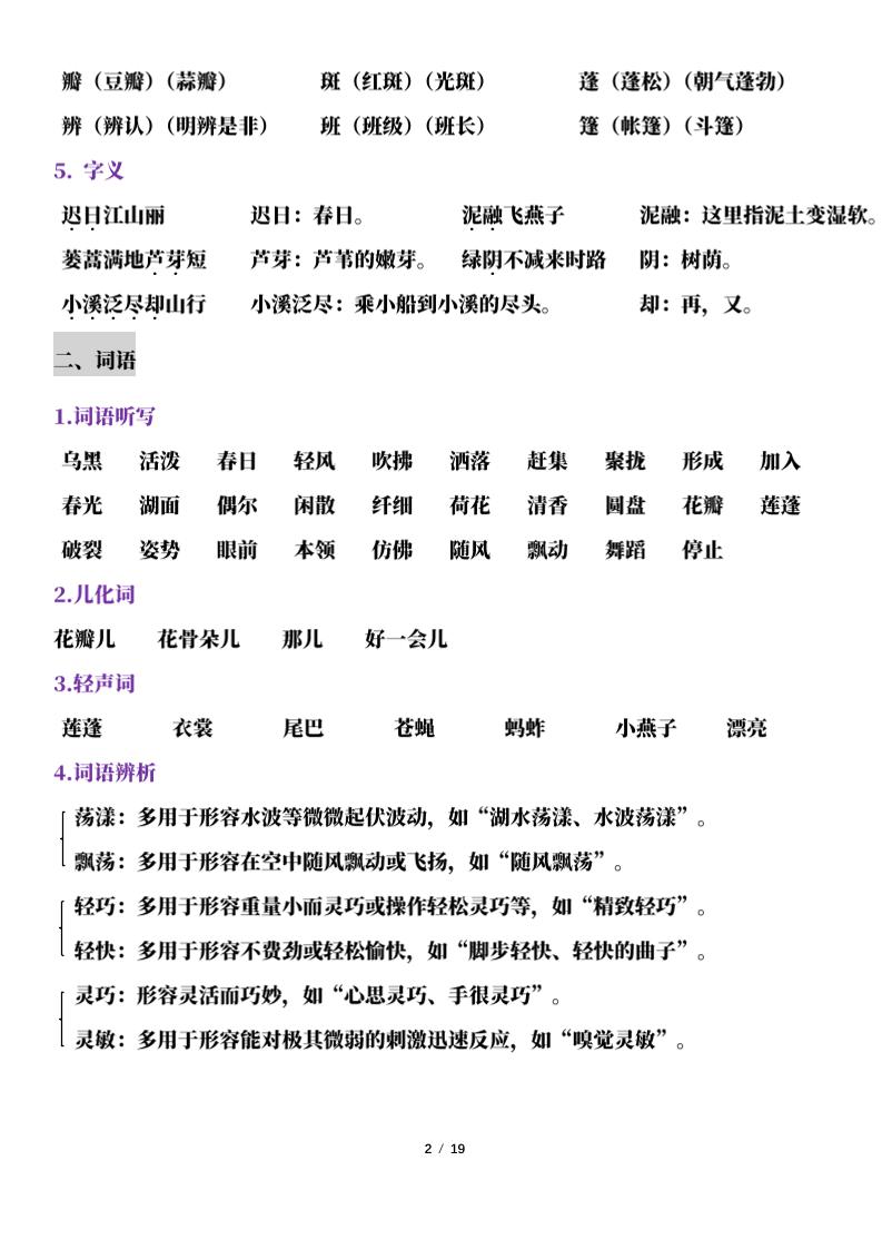 三下语文期中考点梳理19页