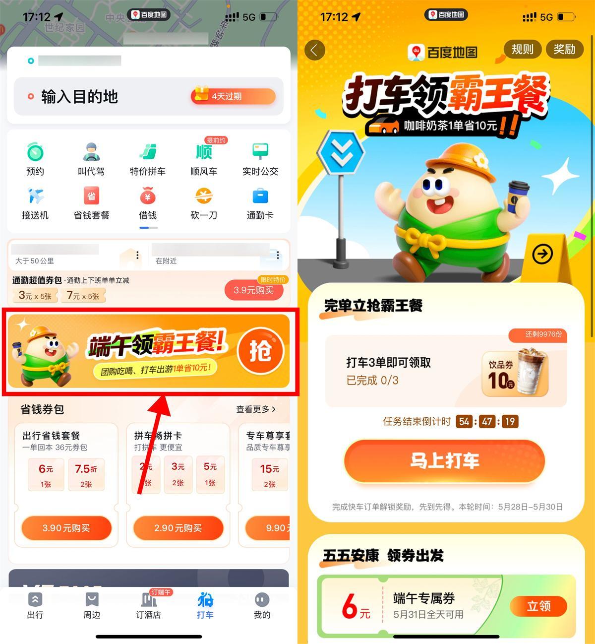 百度打车3次领美团10亓饮品券-趣奇资源网-第5张图片