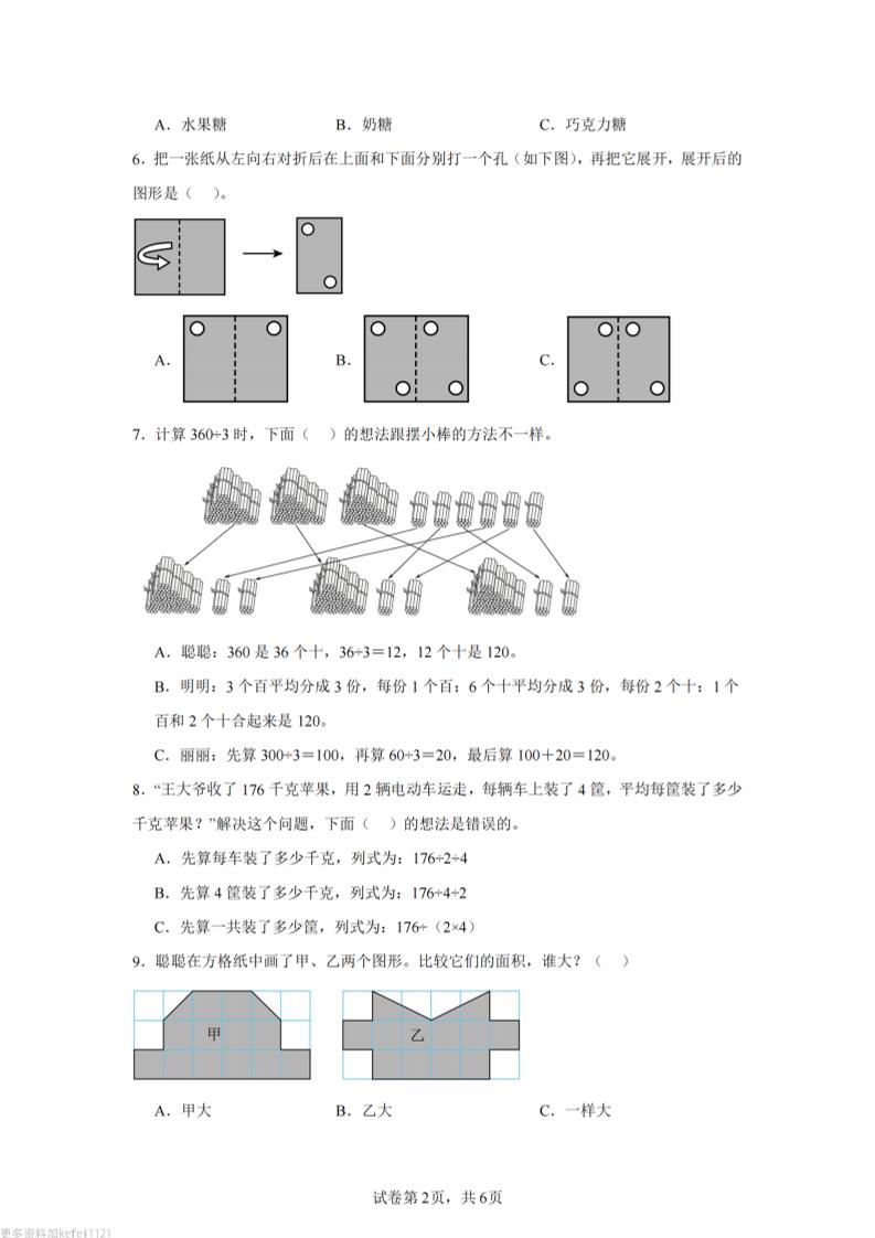 24-25三下数学（青岛版）期末试卷4