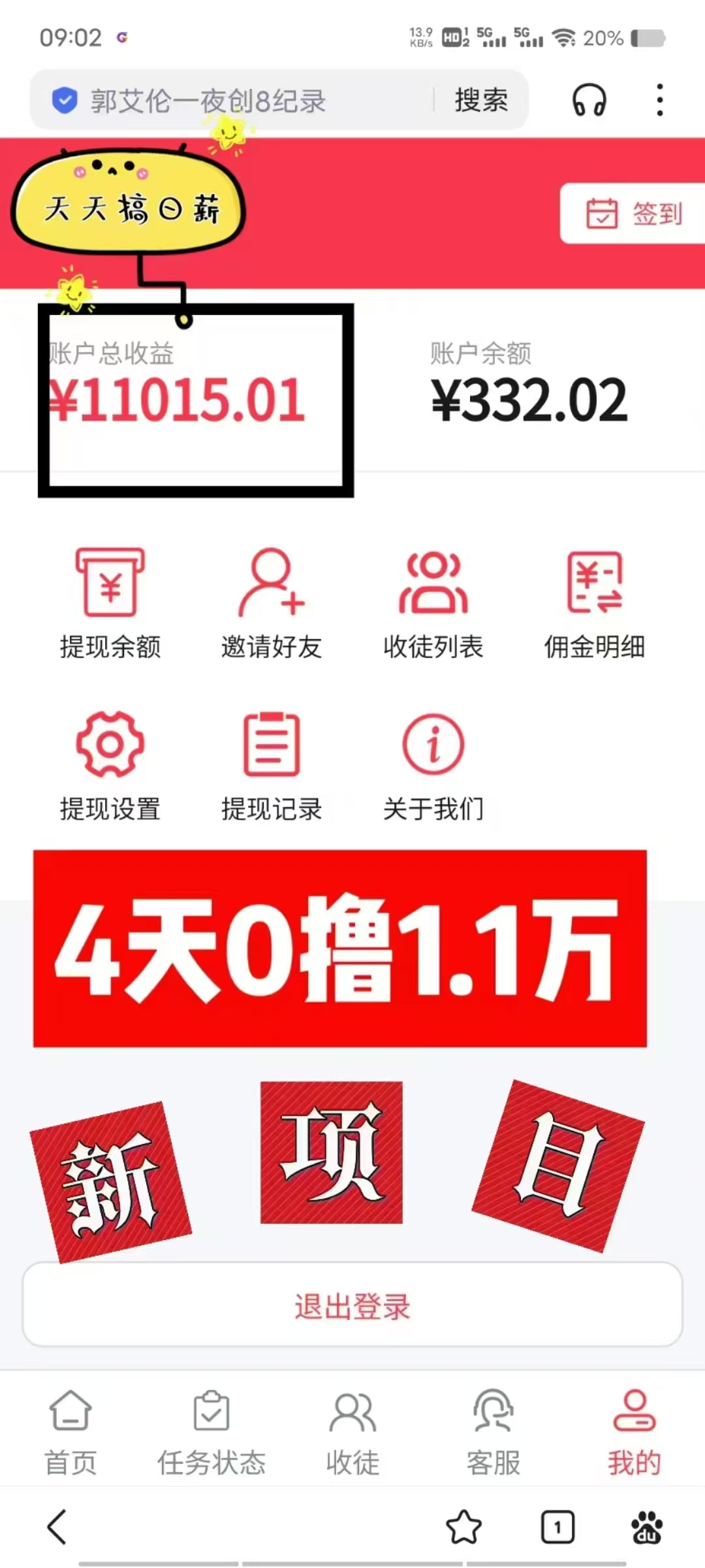 推荐一个自动阅读平台挂机赚钱