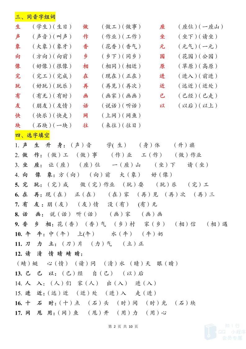新一下语文期末必背知识点（10页）