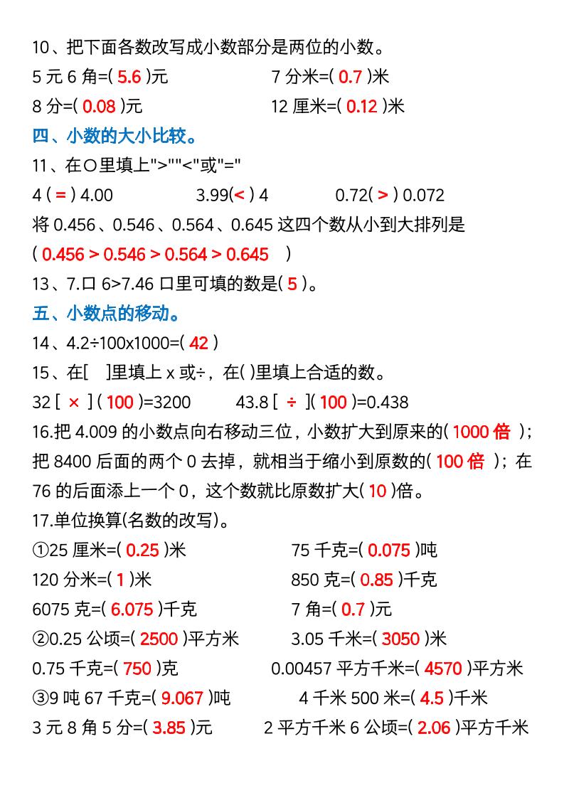 四年级下数学第四单元常考易错重难点(5)