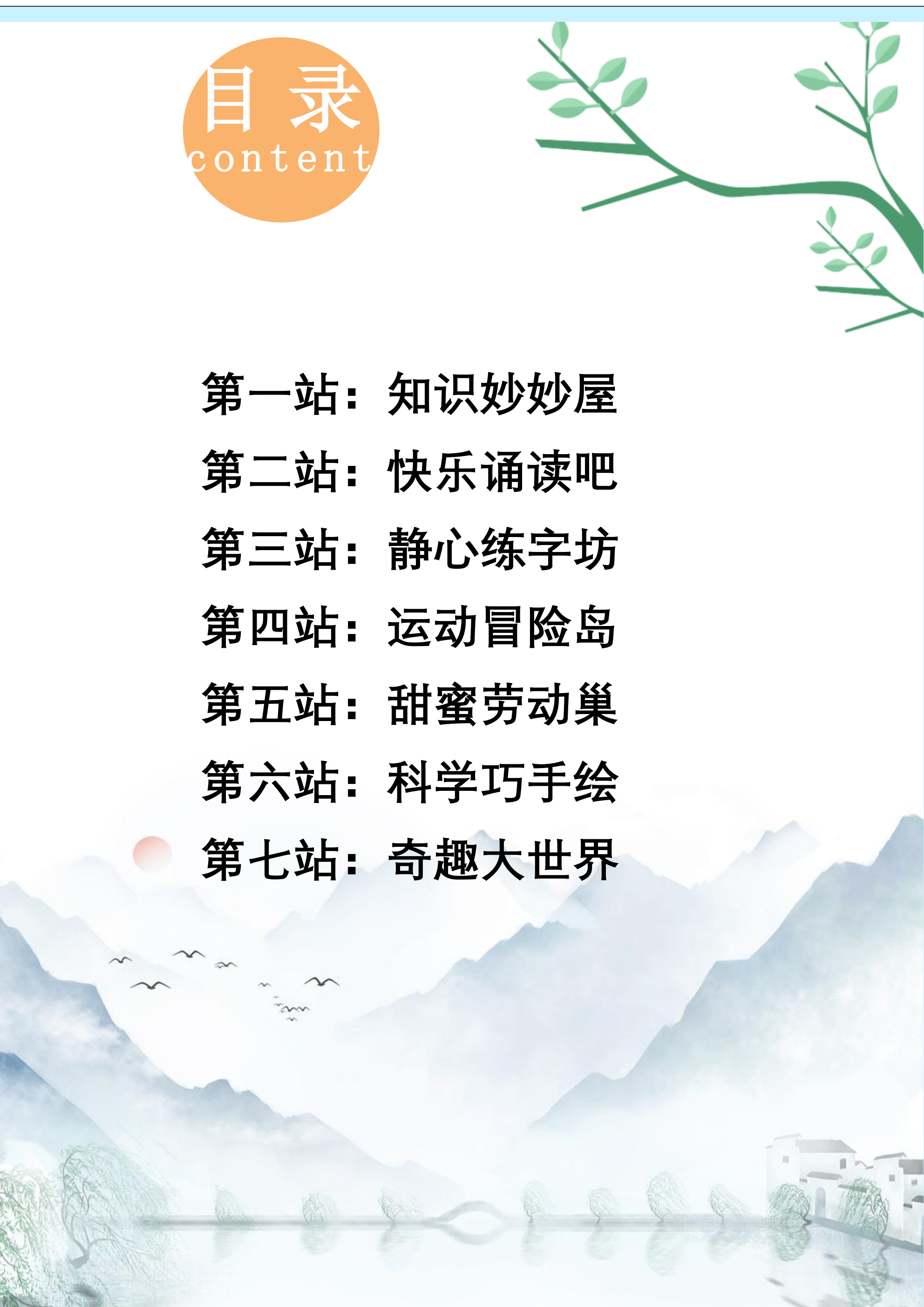 【2025暑假】一升二特色暑假作业【15页】【高清无水印直接可打印】