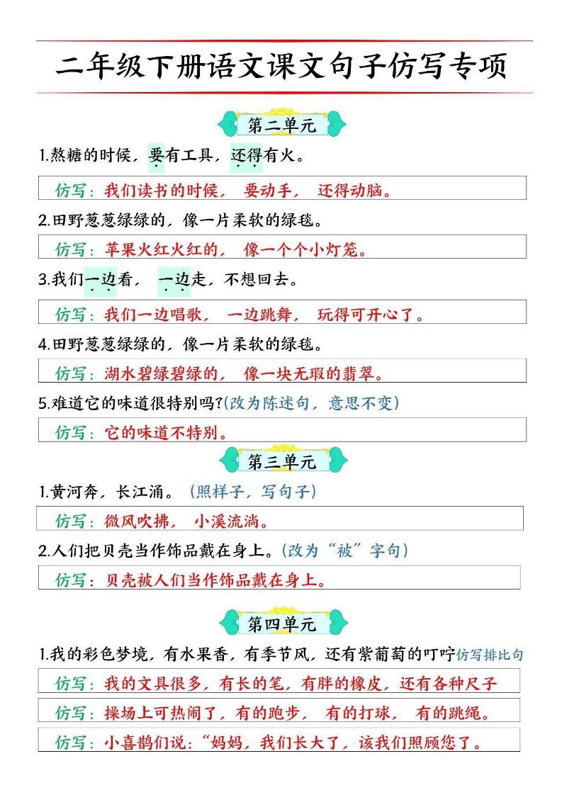 二下语文【必考仿写句子】读背版