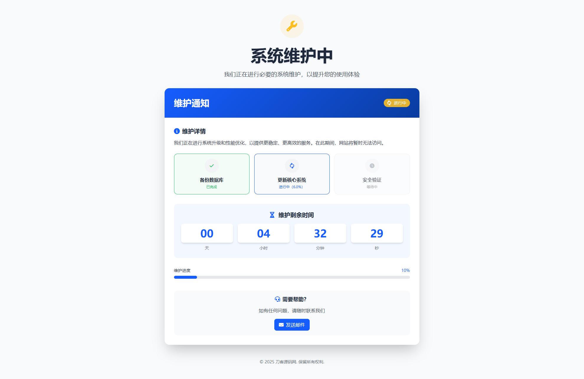网站维护页面Plus + HTML源码
