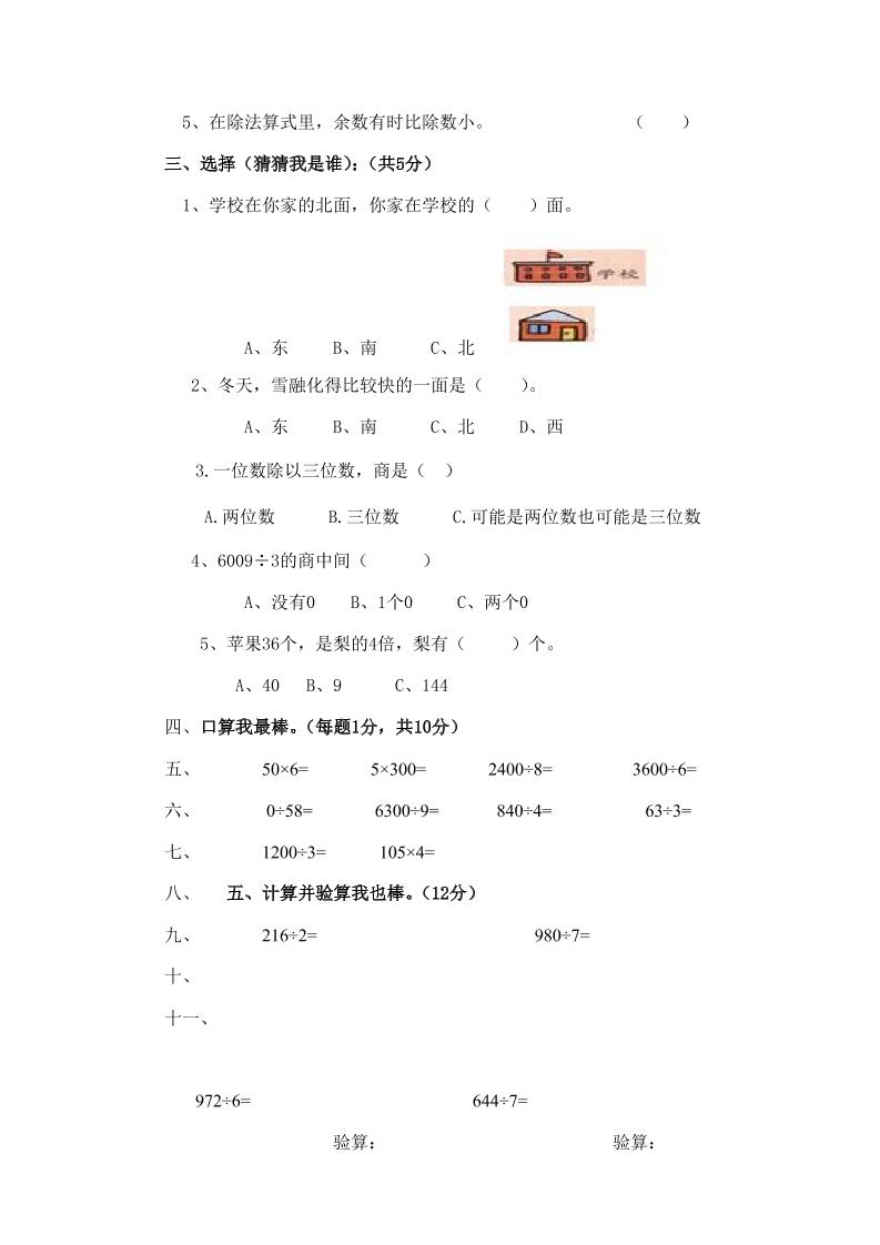 三下人教版数学第一次月考卷-1