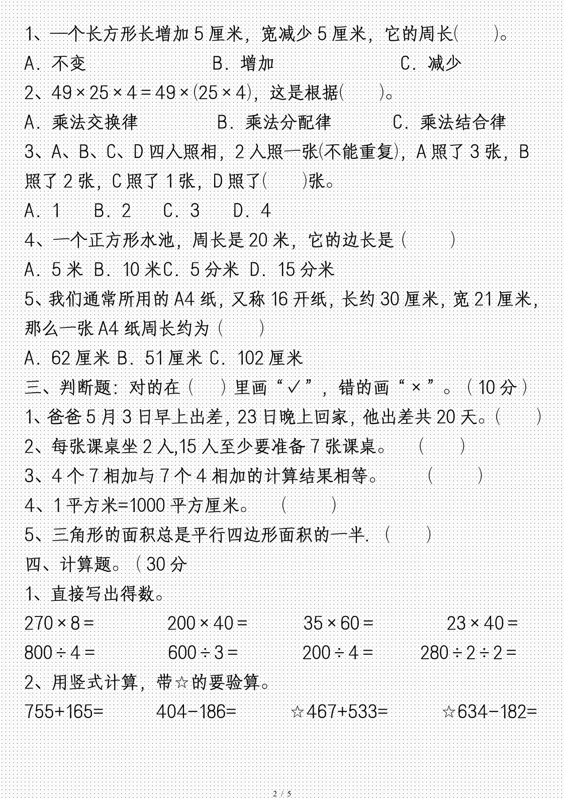 三年级数学下册期中试卷及答案(完整)
