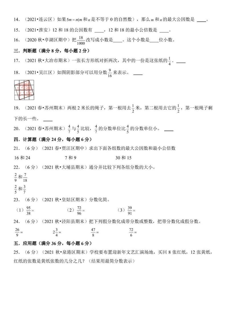 五年级下册数学分数的意义和性质