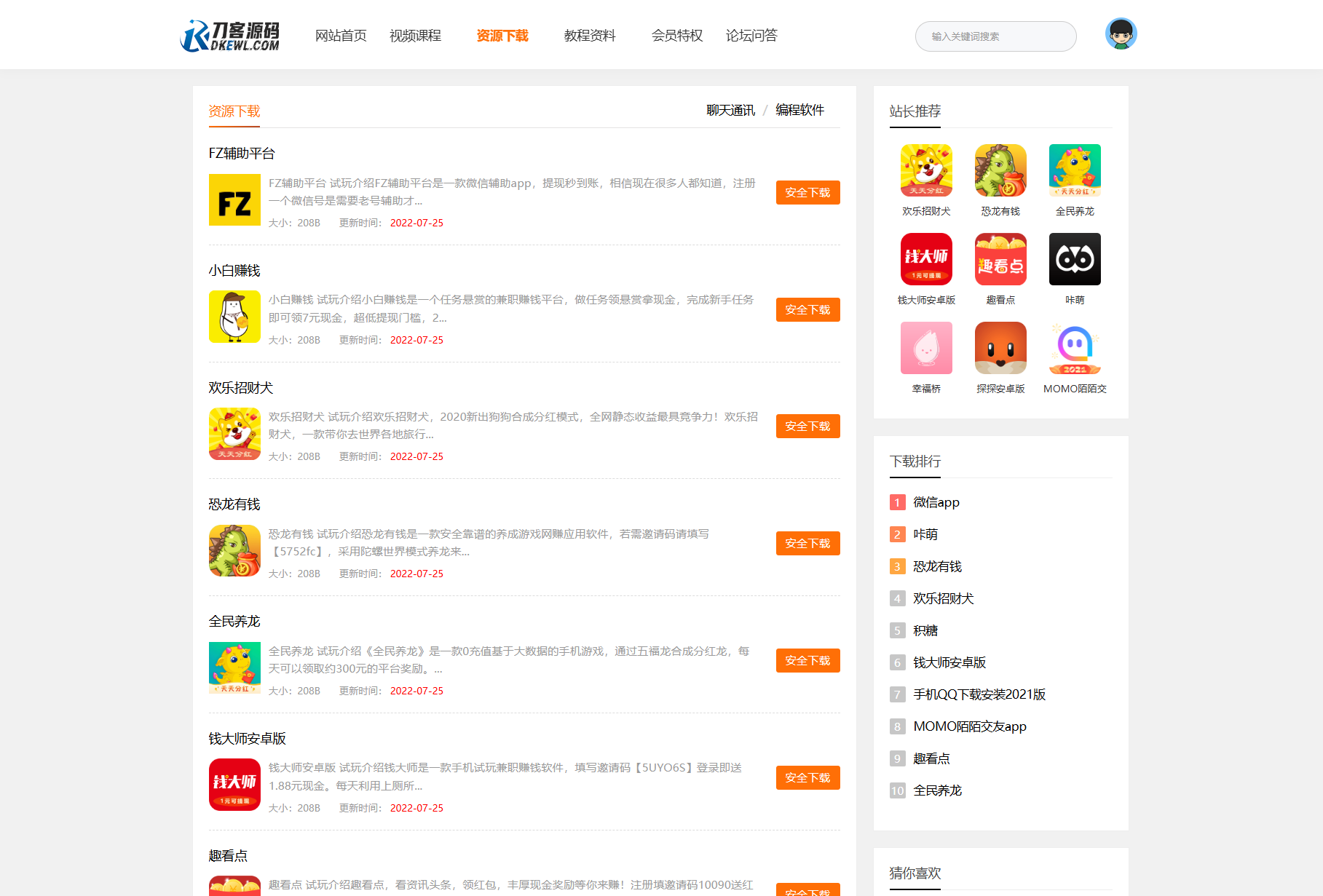最新知识付费系统网站源码 PC+H5双端 适用视频教程 网课系统 付费下载等