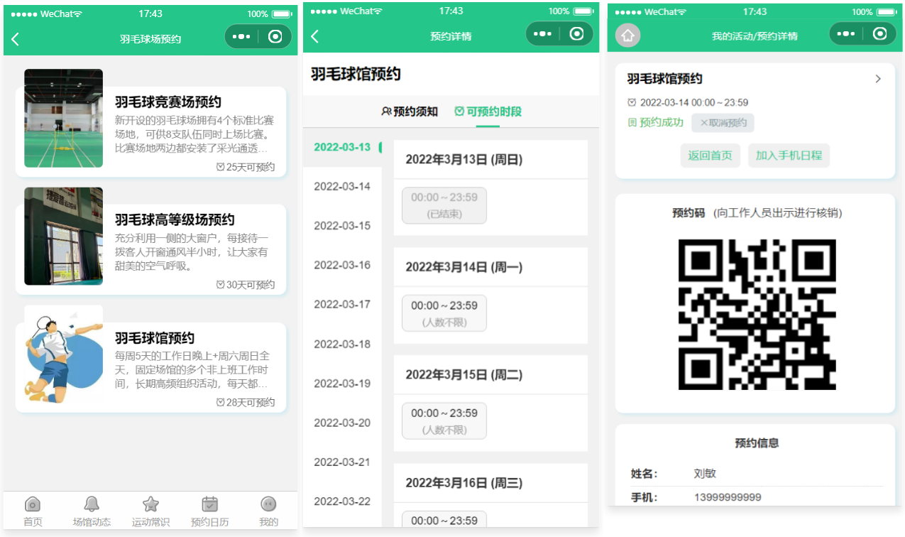 运动场馆预约小程序源码