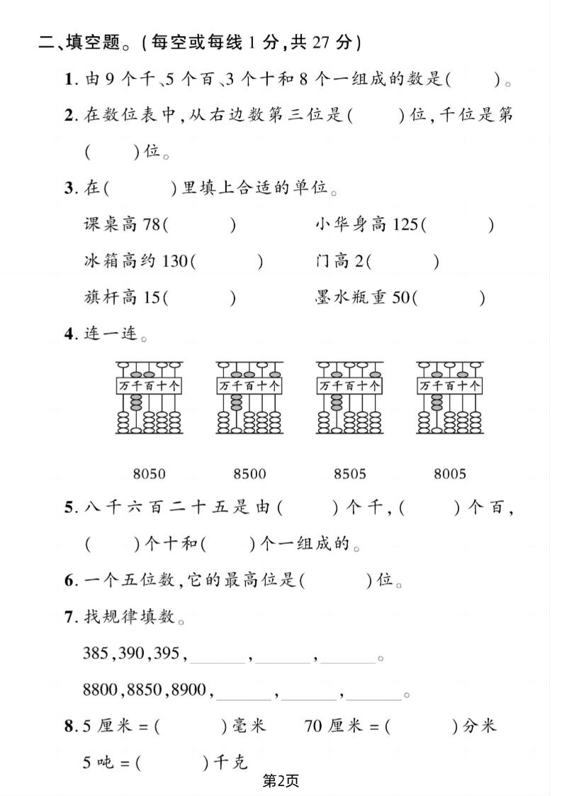 二下青岛54版数学期末拔尖测试卷4页