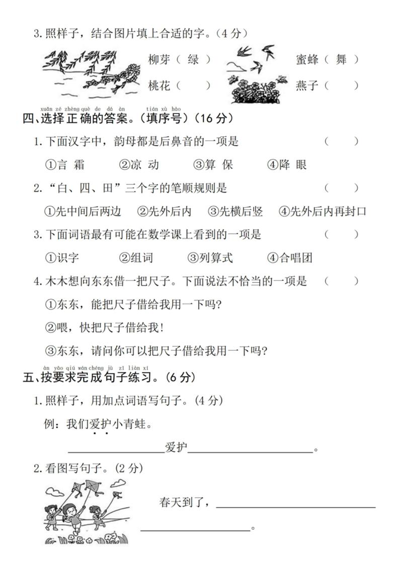 25年一下语文第一单元拔尖检测卷--夜来风雨声-（含答案5页）