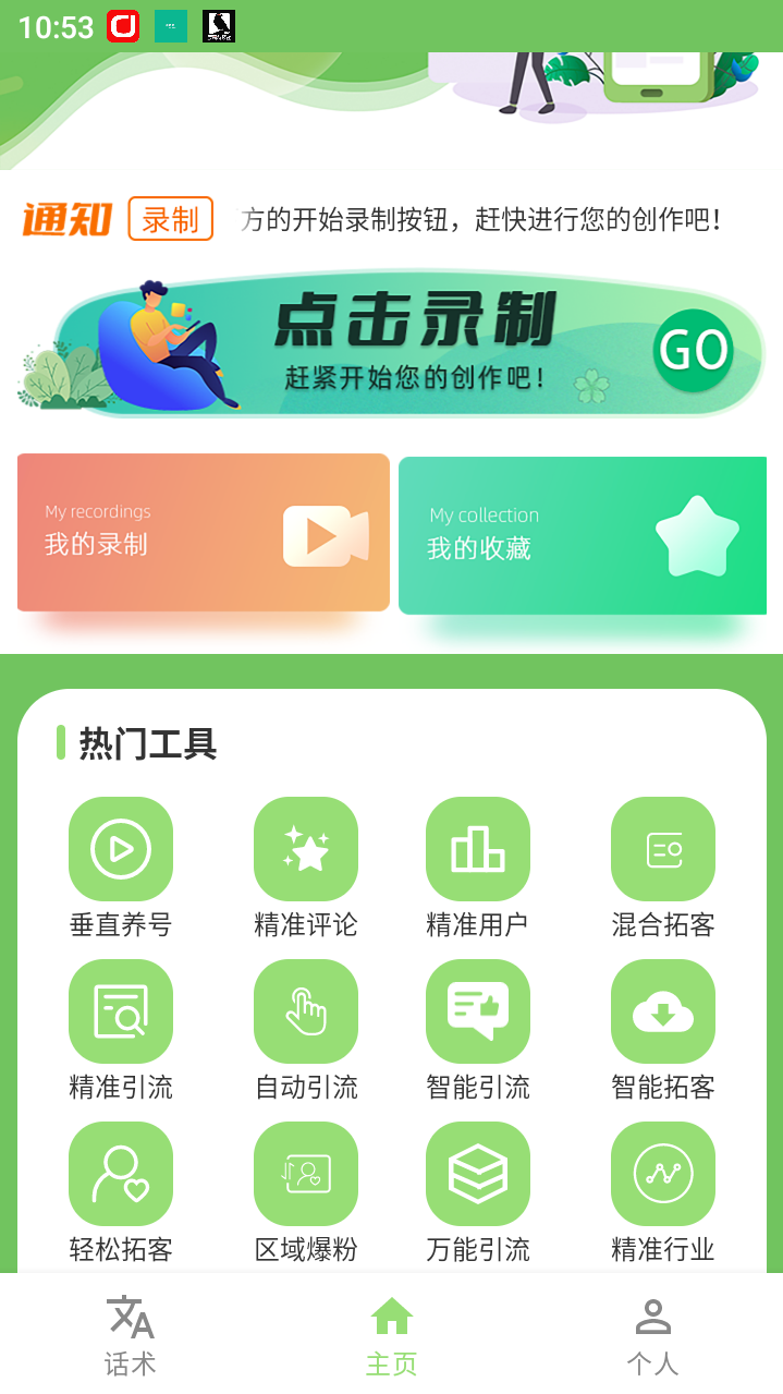 『引流必备』多平台多功能全自动引流神器，解放双手自动引流『月卡脚本+无使用教程』