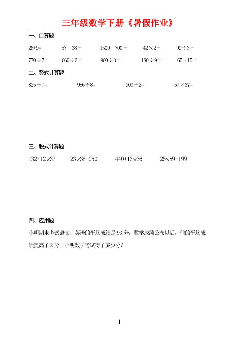 三升四数学暑假作业三下