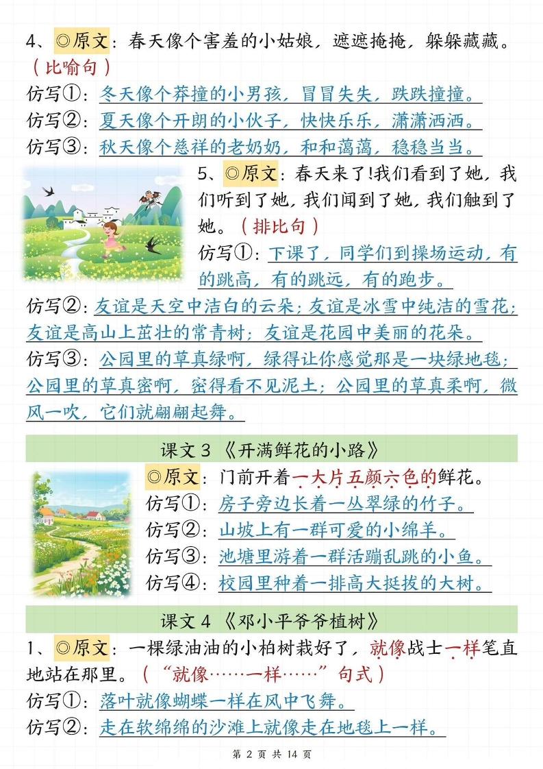 【仿写专项】春季新版二下语文1-8单元课文重点句子仿写（14页）