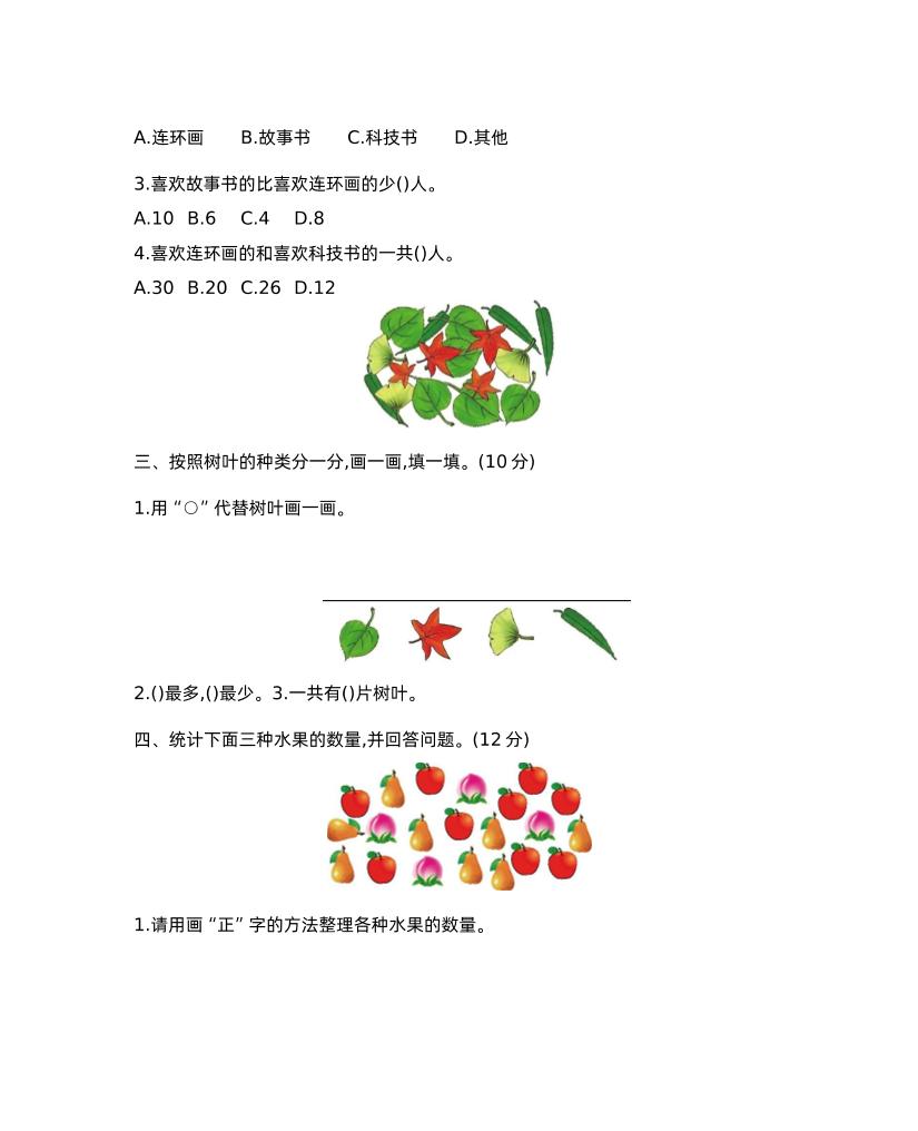 二下西师版数学第七单元测试卷-2