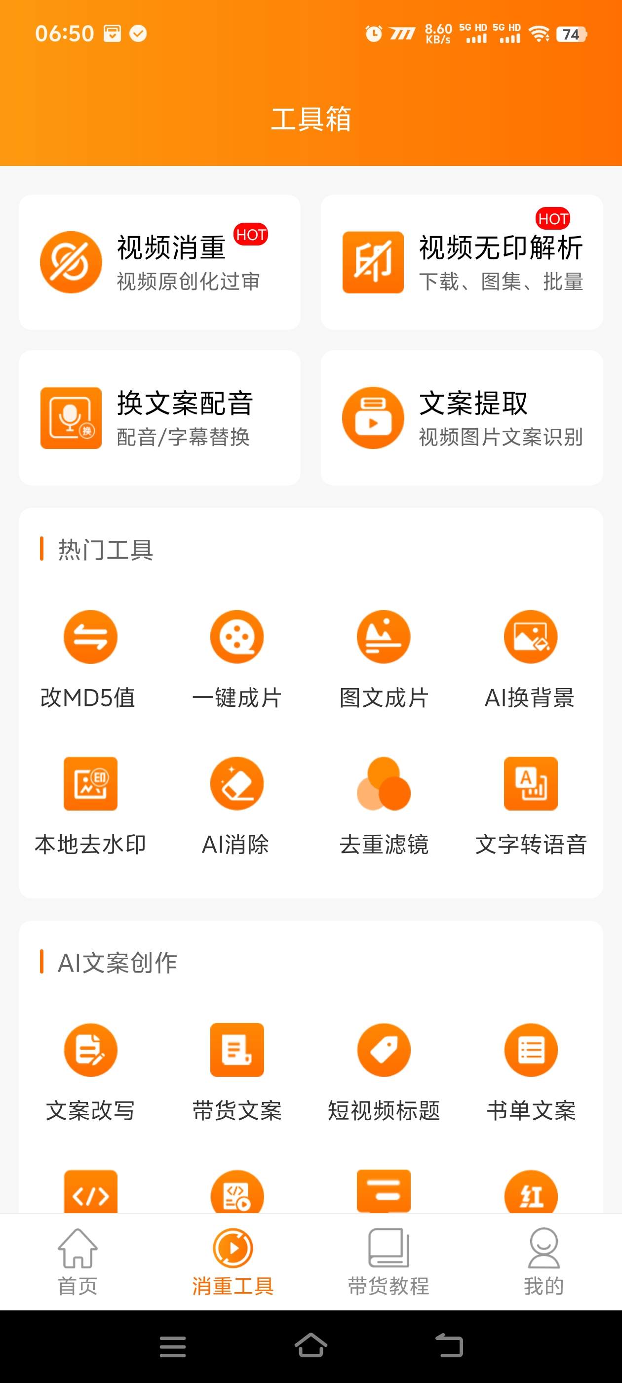 『高端精品』最新抖音快手视频带货,一键出片 智能植入广告文案制作爆款视频单号3000+『月卡软件+使用教程』