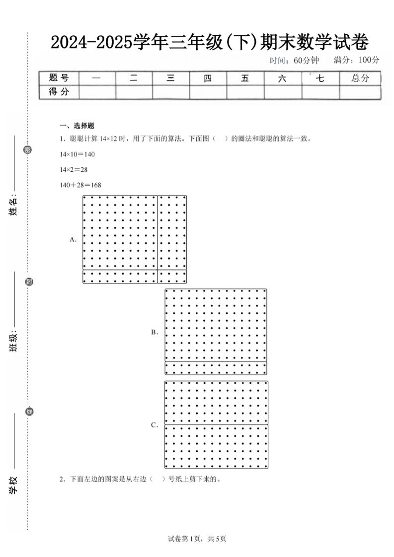 24-25三下数学（北师版）期末试卷1