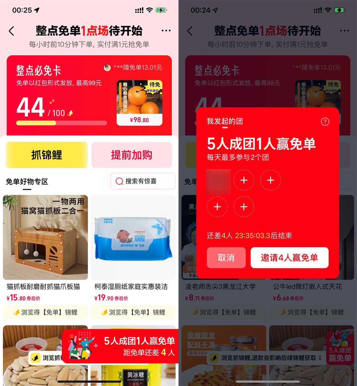 天猫5人成团其中1人必得免单-趣奇资源网-第5张图片