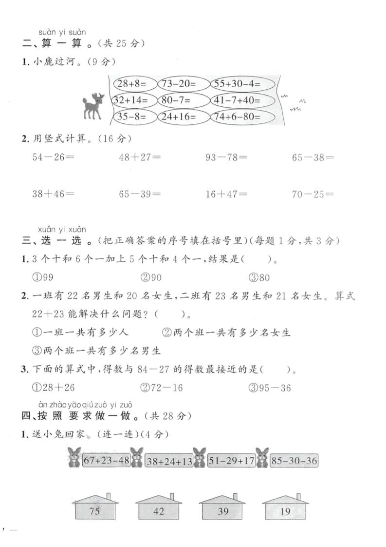 一年级下数学第四单元提优检测卷《冀教》