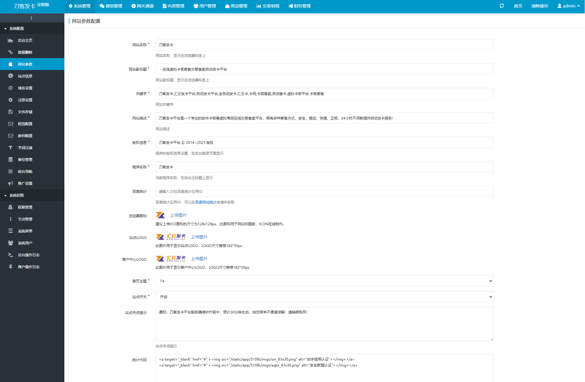 最新商业完整版企业自动发卡系统源码 代理分销 全新UI 多模板