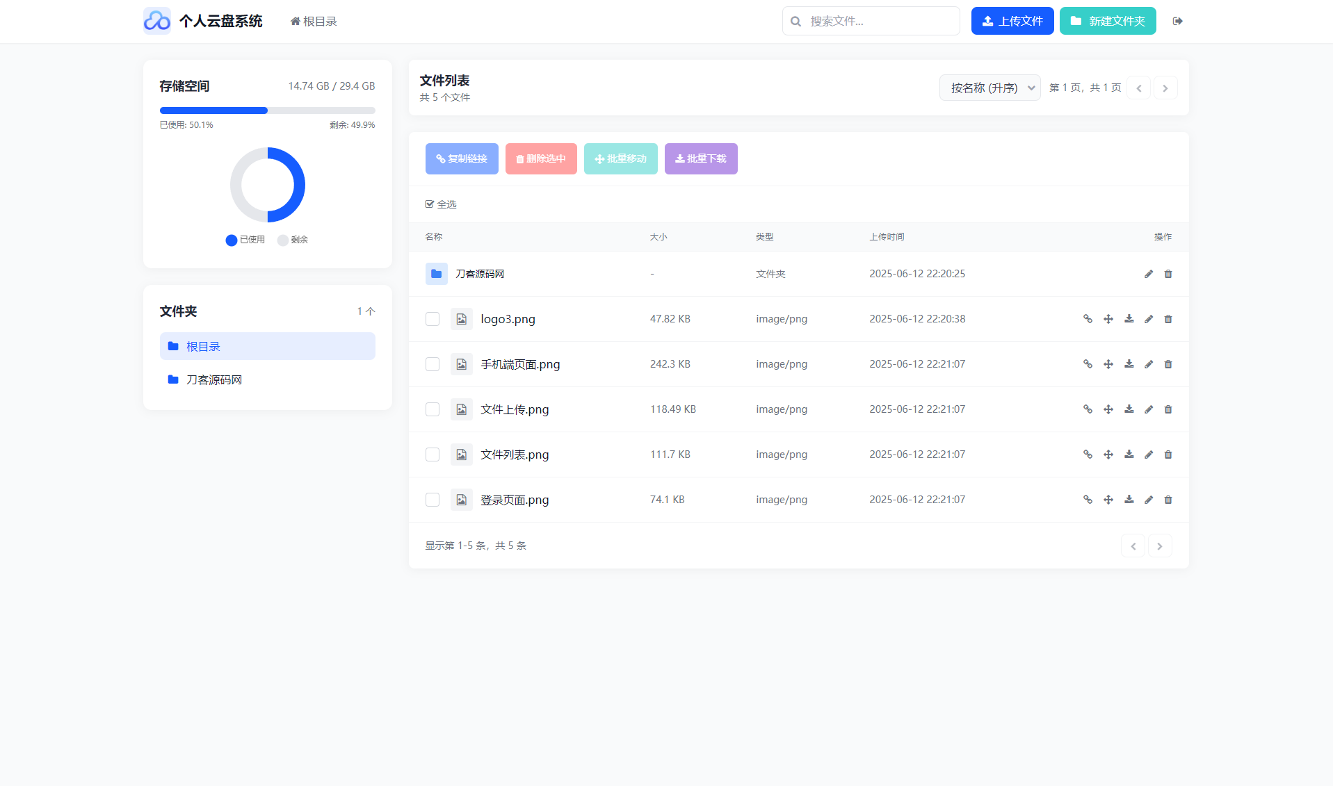 全新轻量化个人云盘系统源码 PC+H5自适应