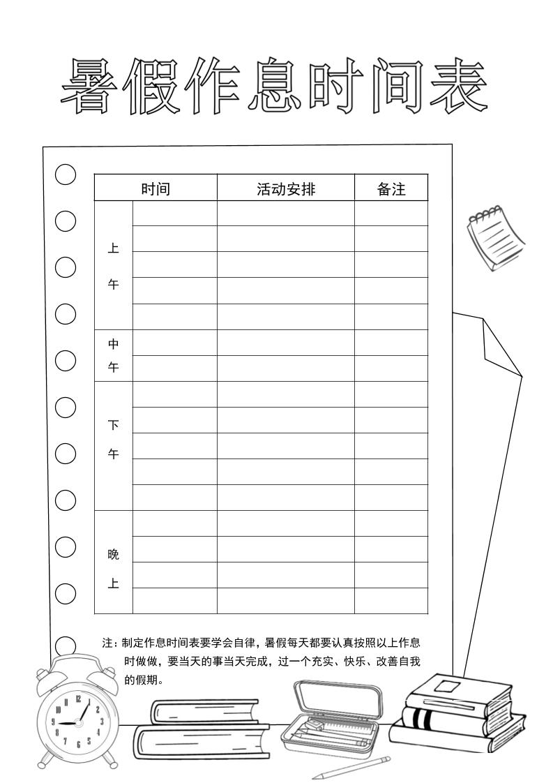 四升五英语《暑假特色作业》四下